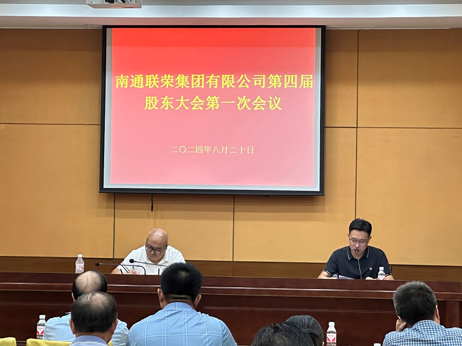 2024年8月20日，伟德体育召开第四届第一次股东大会。